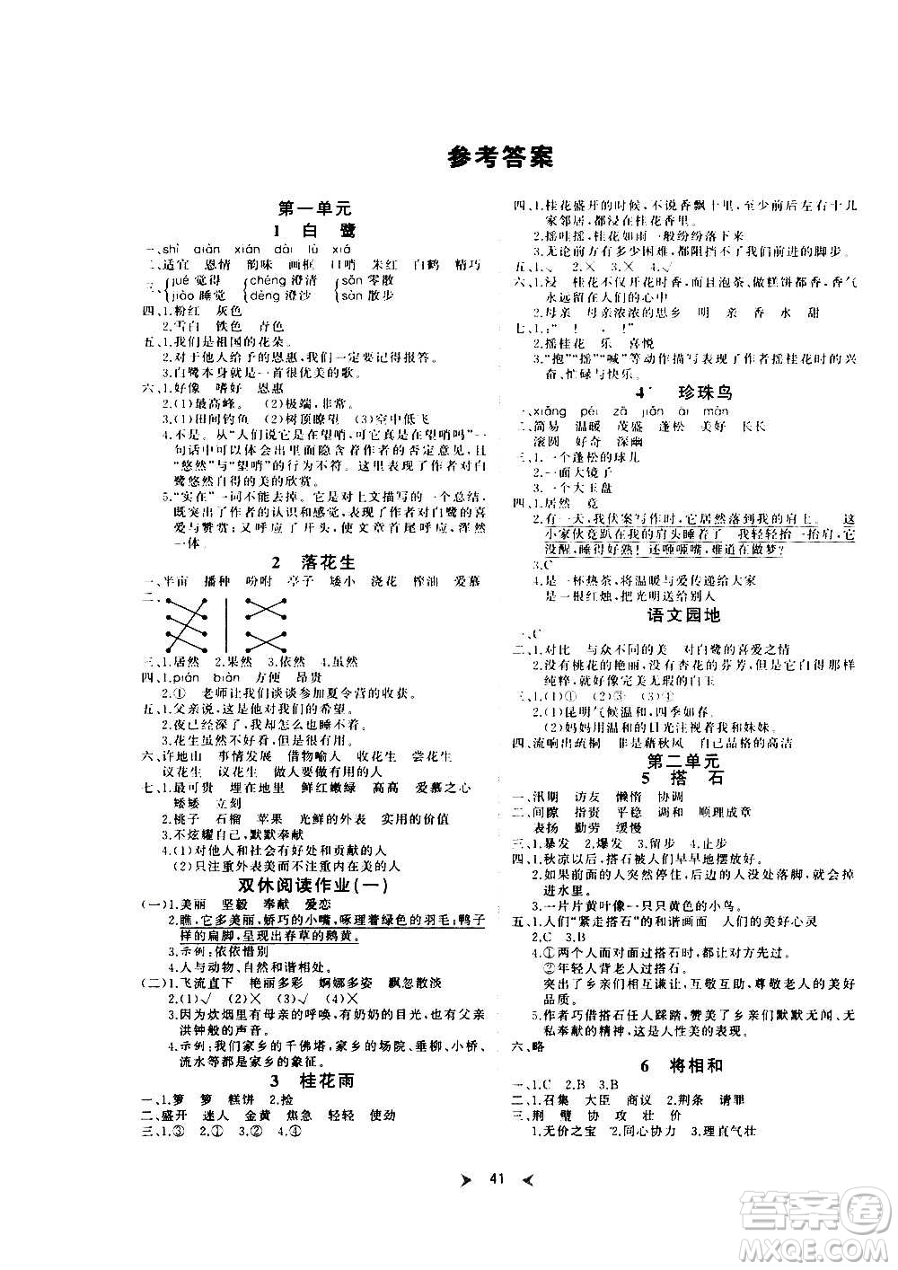 延邊教育出版社2020年優(yōu)派全能檢測(cè)語文五年級(jí)上冊(cè)RJ人教版答案