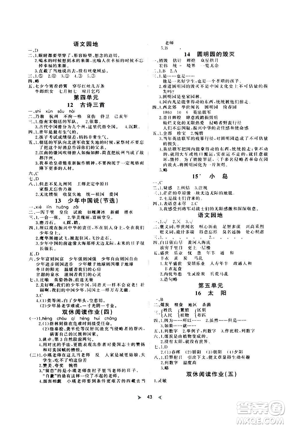 延邊教育出版社2020年優(yōu)派全能檢測(cè)語文五年級(jí)上冊(cè)RJ人教版答案