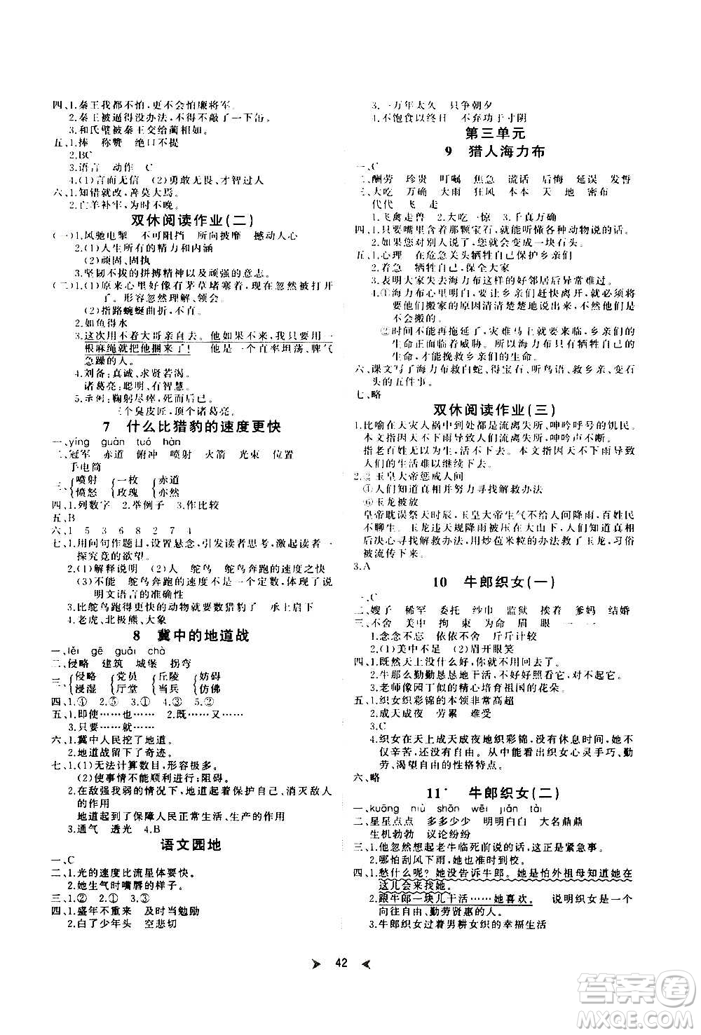 延邊教育出版社2020年優(yōu)派全能檢測(cè)語文五年級(jí)上冊(cè)RJ人教版答案