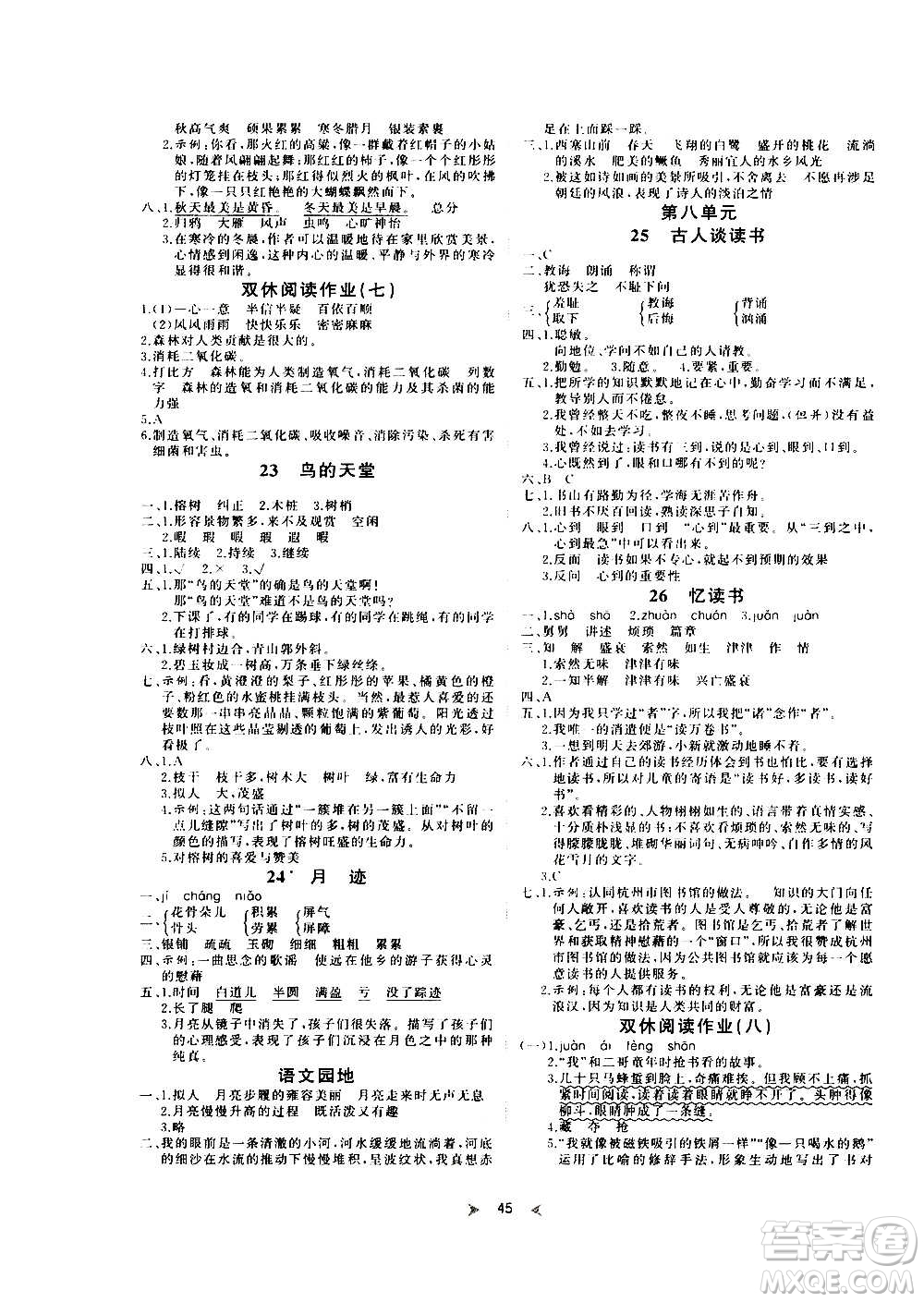 延邊教育出版社2020年優(yōu)派全能檢測(cè)語文五年級(jí)上冊(cè)RJ人教版答案