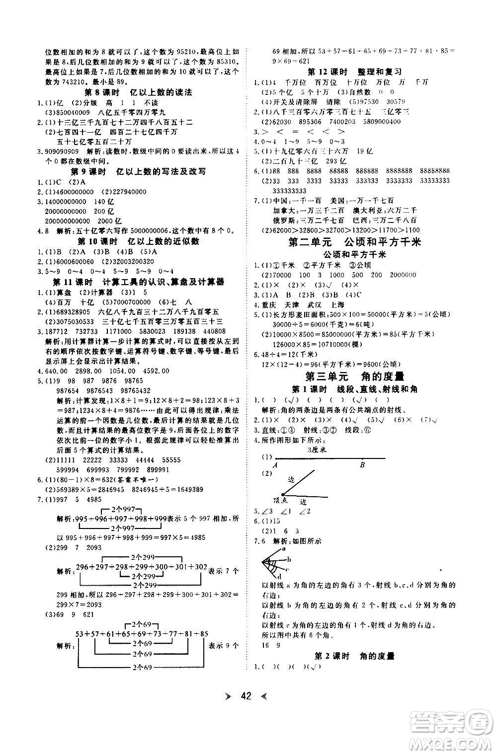 延邊教育出版社2020年優(yōu)派全能檢測數(shù)學四年級上冊RJ人教版答案