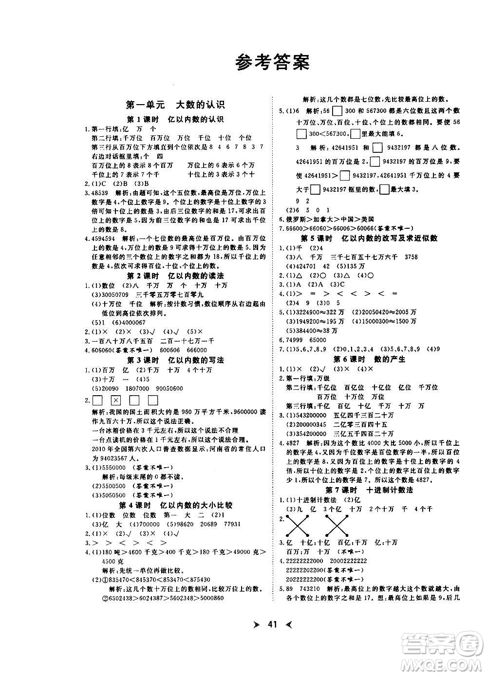 延邊教育出版社2020年優(yōu)派全能檢測數(shù)學四年級上冊RJ人教版答案