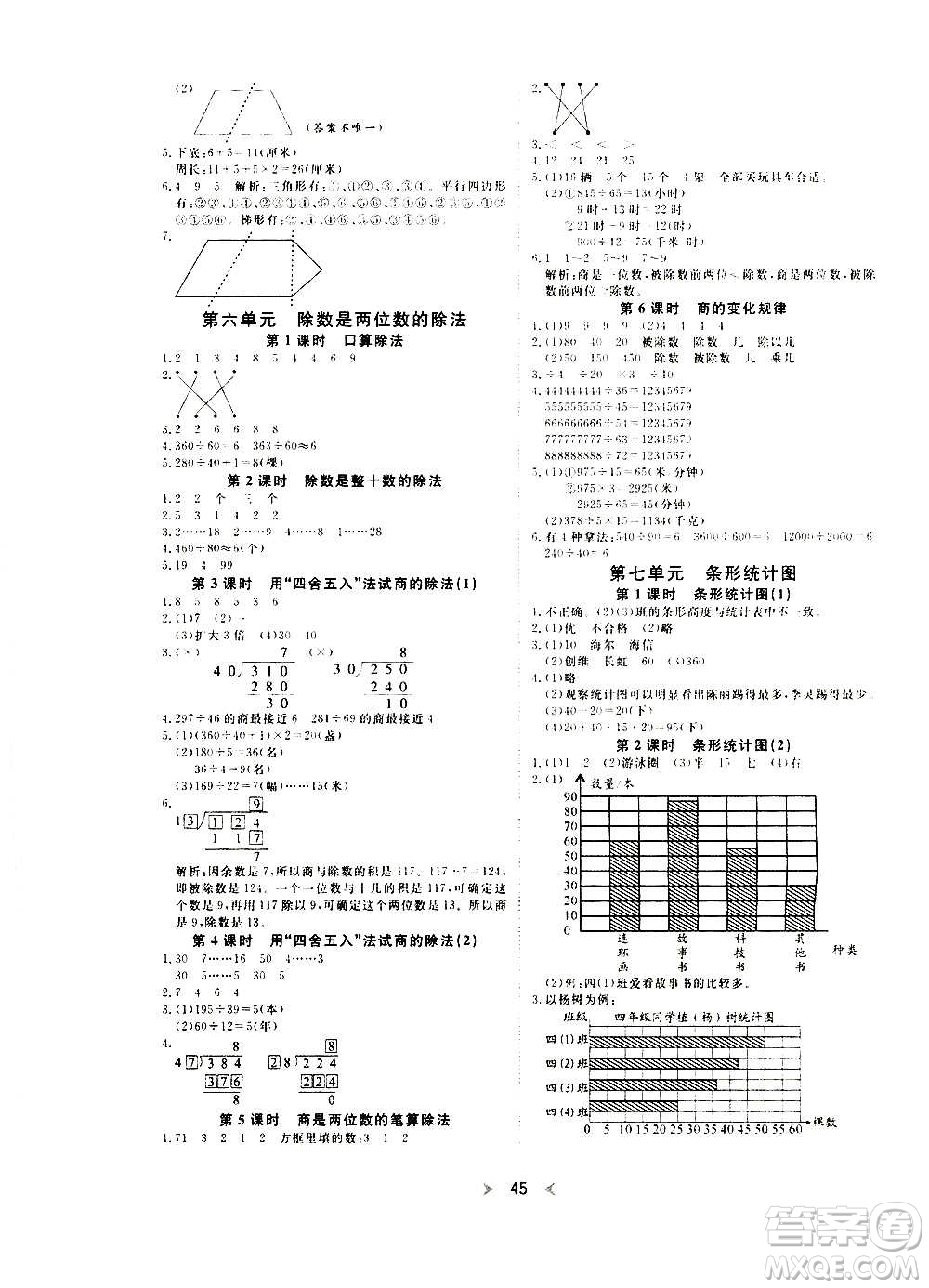 延邊教育出版社2020年優(yōu)派全能檢測數(shù)學四年級上冊RJ人教版答案