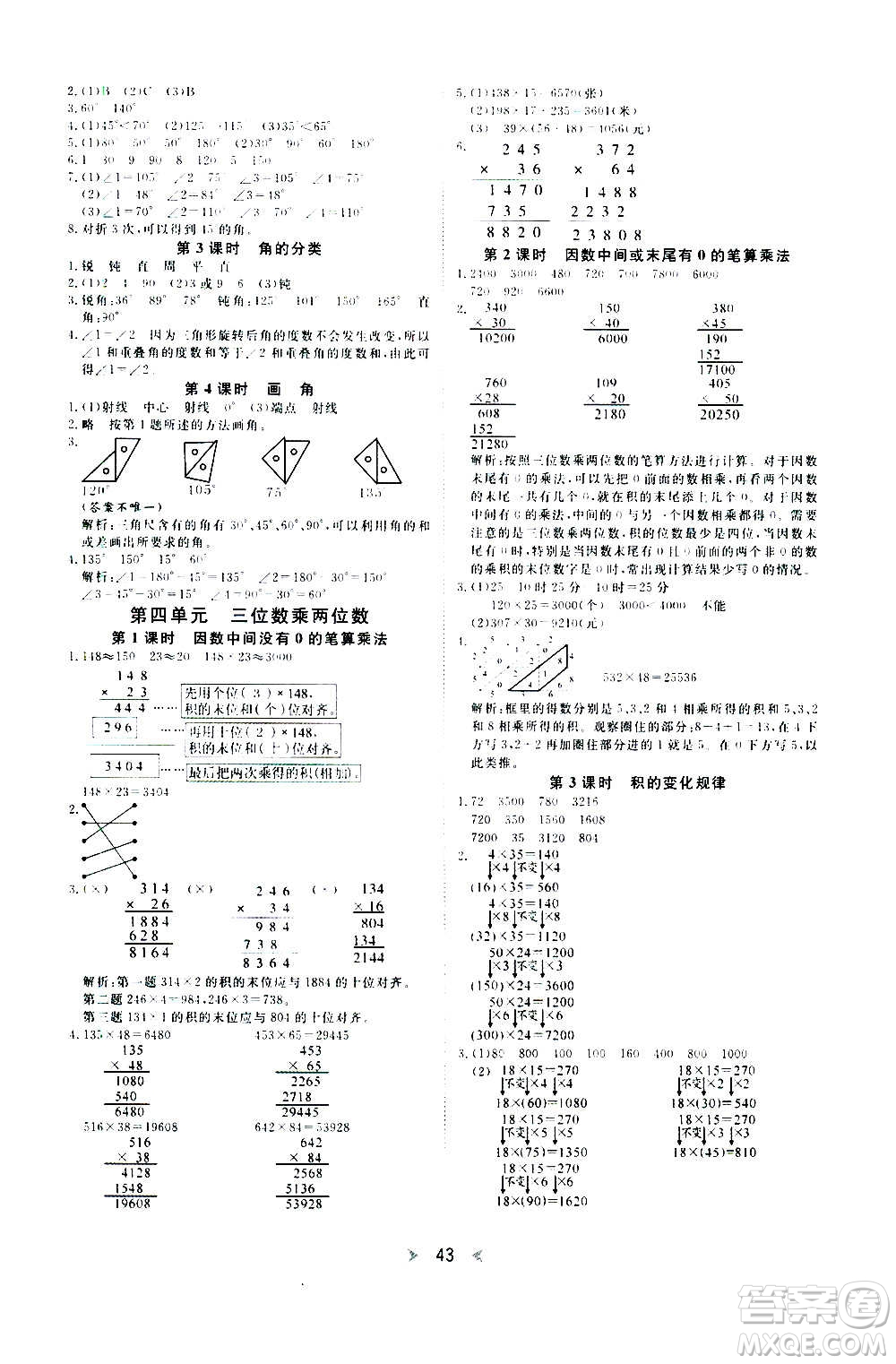 延邊教育出版社2020年優(yōu)派全能檢測數(shù)學四年級上冊RJ人教版答案