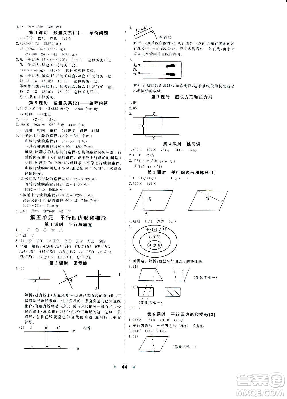 延邊教育出版社2020年優(yōu)派全能檢測數(shù)學四年級上冊RJ人教版答案