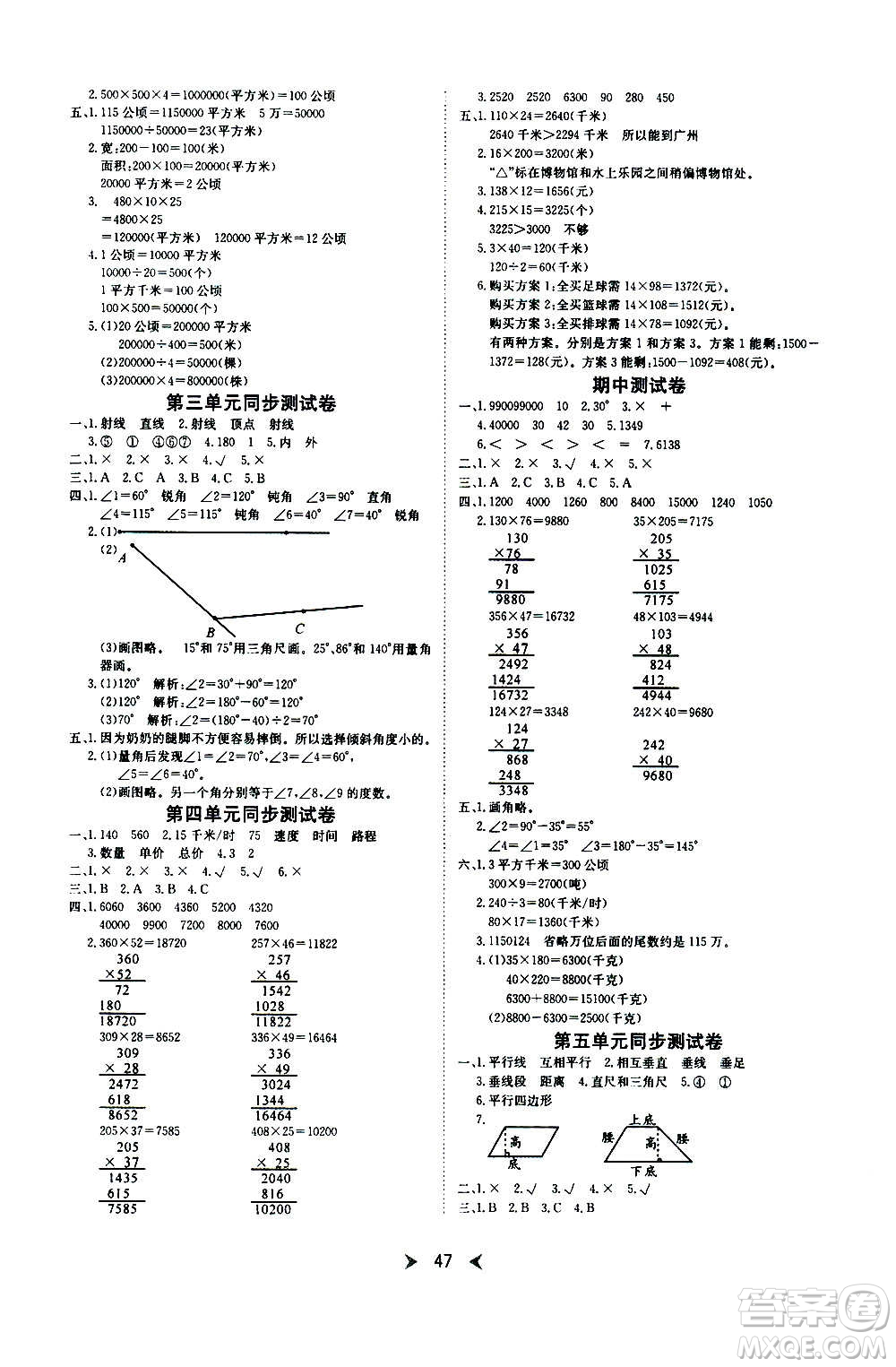 延邊教育出版社2020年優(yōu)派全能檢測數(shù)學四年級上冊RJ人教版答案