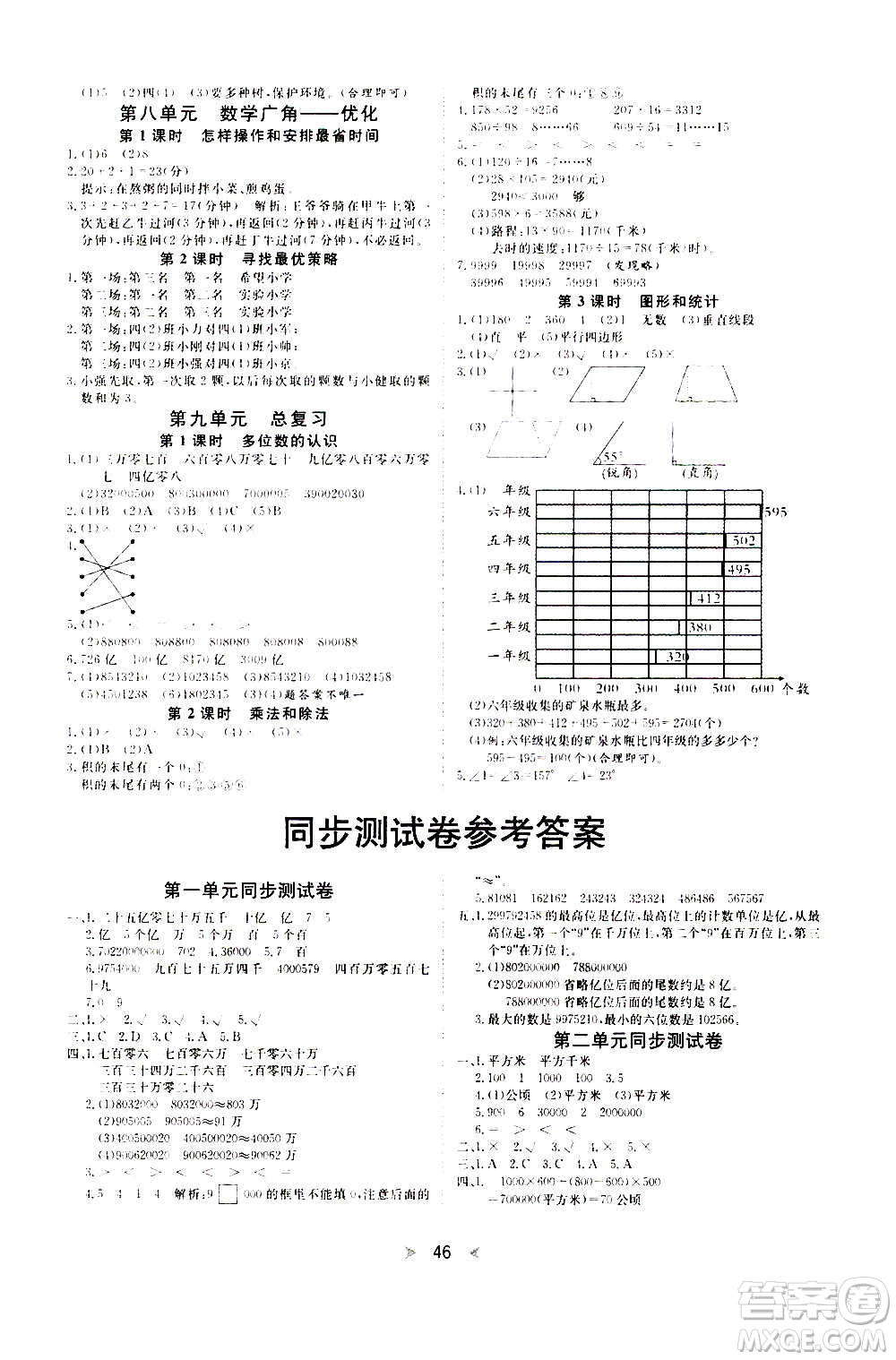 延邊教育出版社2020年優(yōu)派全能檢測數(shù)學四年級上冊RJ人教版答案