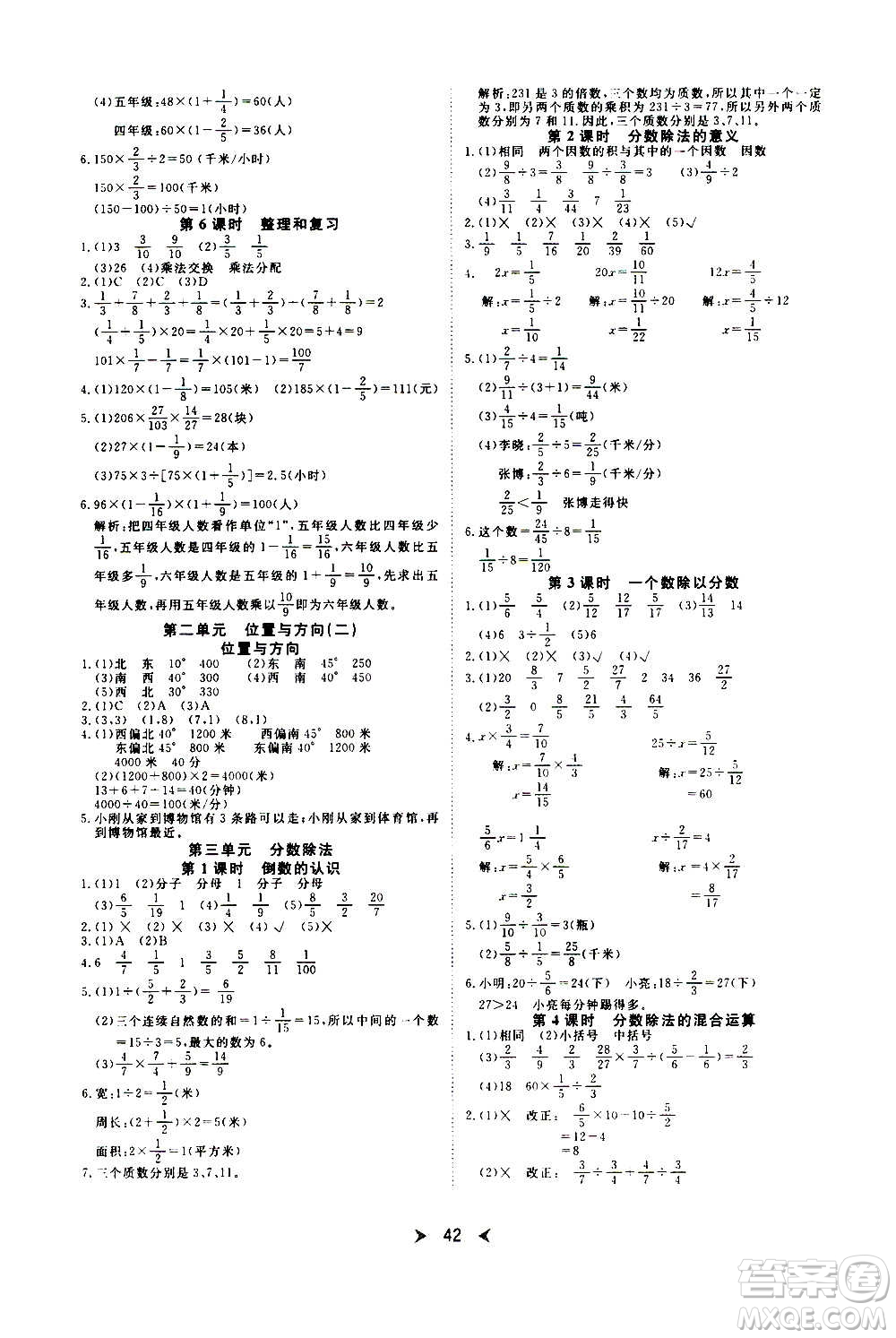 延邊教育出版社2020年優(yōu)派全能檢測數(shù)學(xué)六年級上冊RJ人教版答案