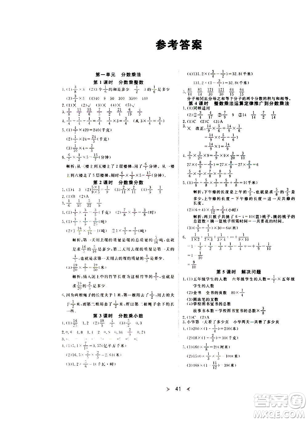 延邊教育出版社2020年優(yōu)派全能檢測數(shù)學(xué)六年級上冊RJ人教版答案