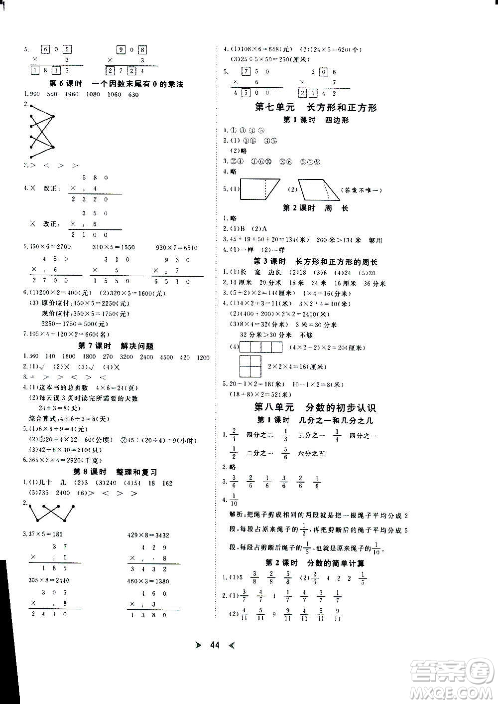 延邊教育出版社2020年優(yōu)派全能檢測數(shù)學三年級上冊RJ人教版答案