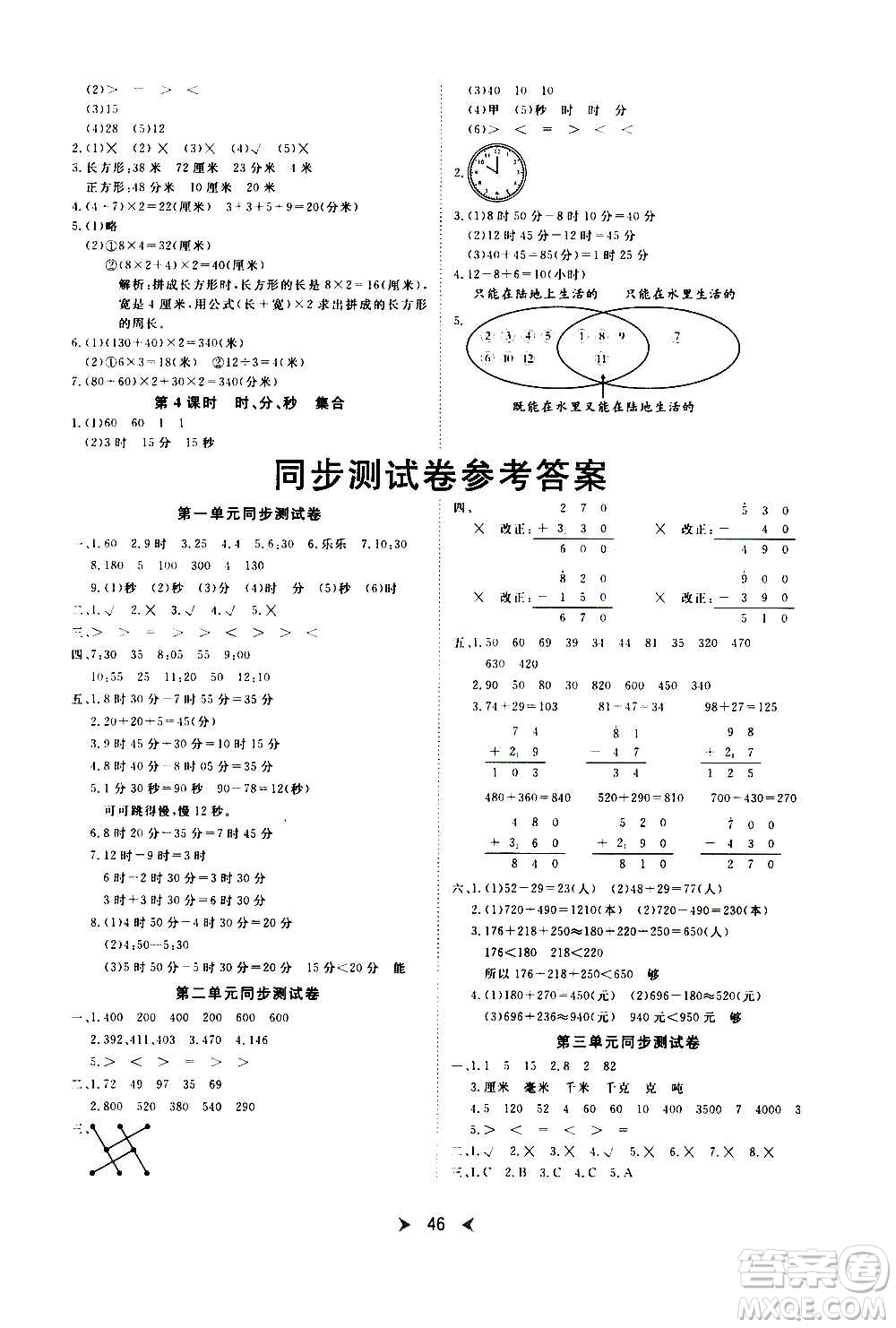 延邊教育出版社2020年優(yōu)派全能檢測數(shù)學三年級上冊RJ人教版答案