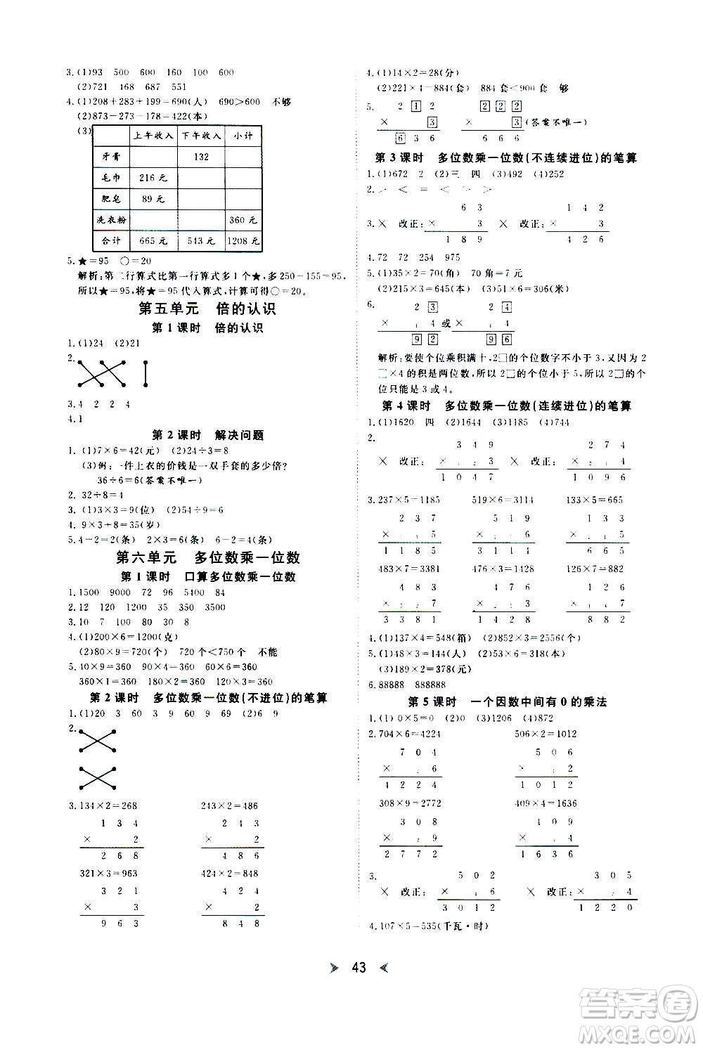 延邊教育出版社2020年優(yōu)派全能檢測數(shù)學三年級上冊RJ人教版答案