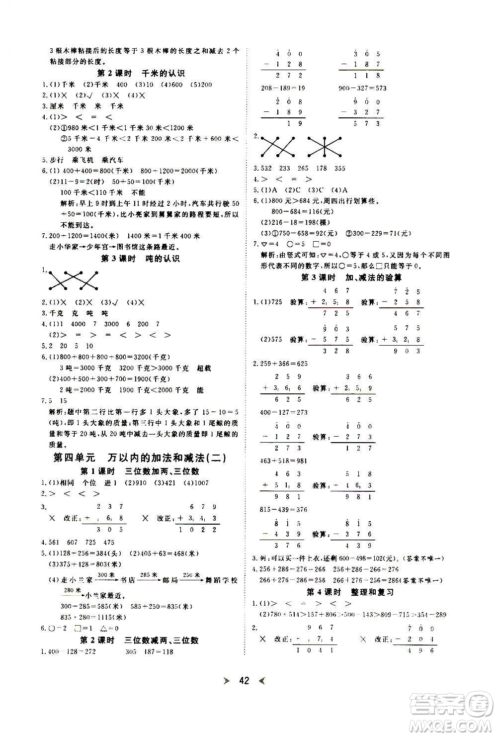 延邊教育出版社2020年優(yōu)派全能檢測數(shù)學三年級上冊RJ人教版答案