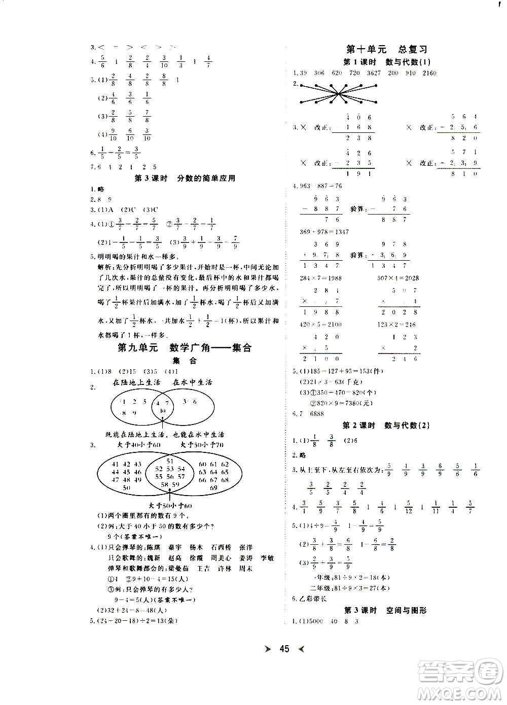 延邊教育出版社2020年優(yōu)派全能檢測數(shù)學三年級上冊RJ人教版答案