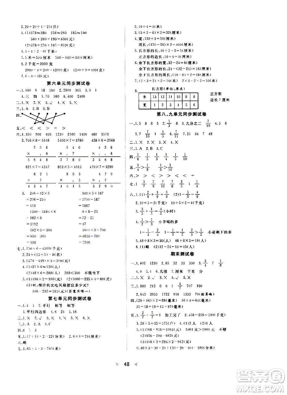 延邊教育出版社2020年優(yōu)派全能檢測數(shù)學三年級上冊RJ人教版答案