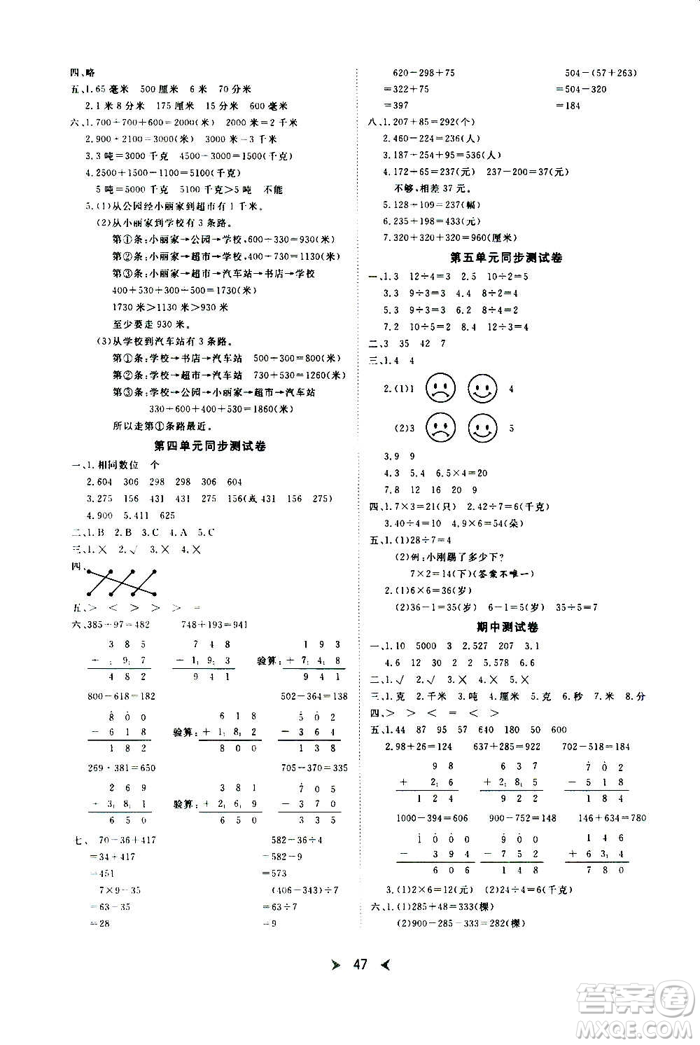 延邊教育出版社2020年優(yōu)派全能檢測數(shù)學三年級上冊RJ人教版答案