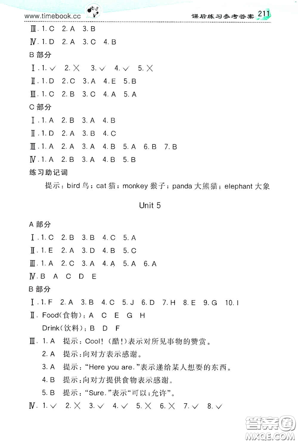 河北教育出版社2020小學(xué)創(chuàng)新一點通三年級英語上冊人教版答案