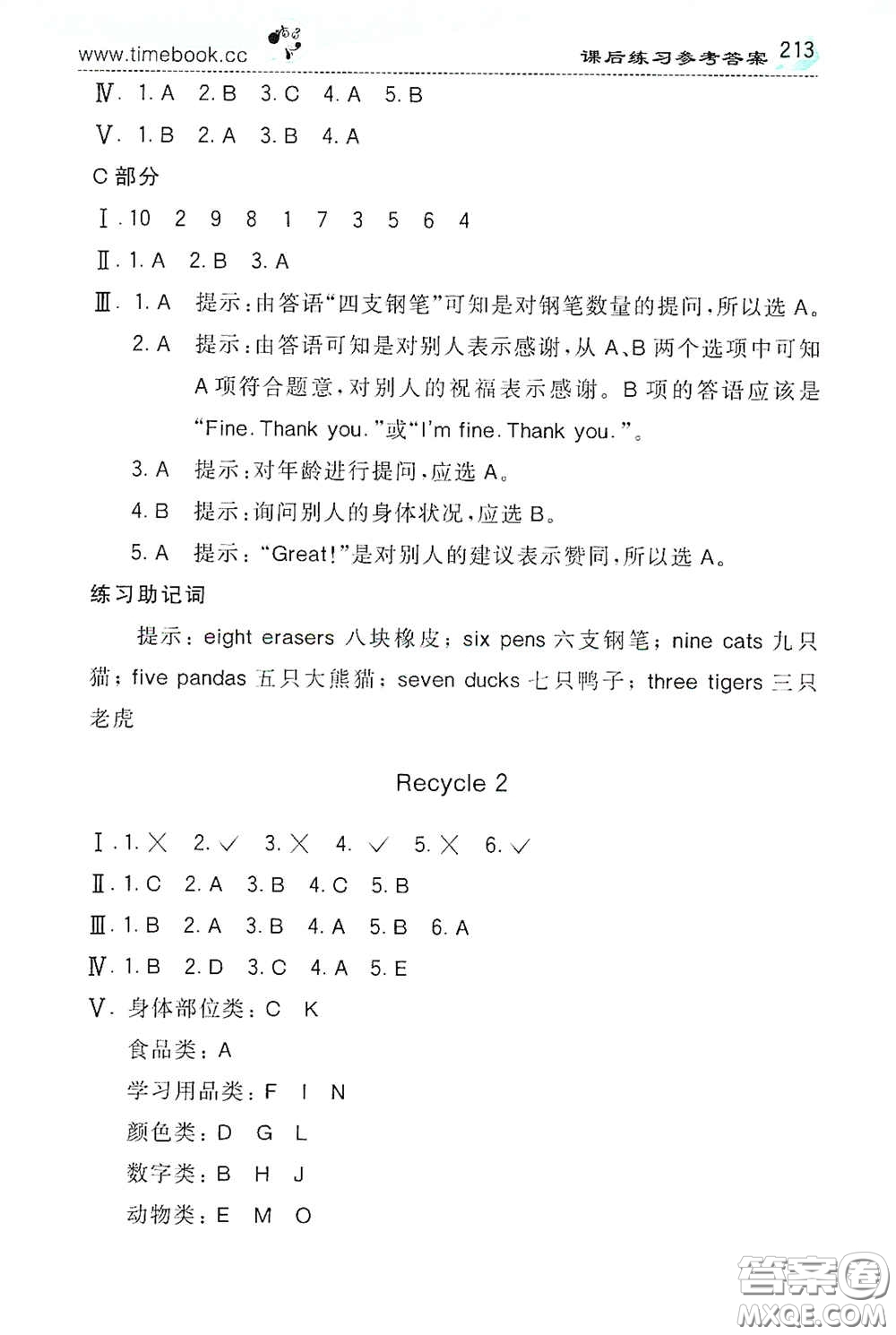 河北教育出版社2020小學(xué)創(chuàng)新一點通三年級英語上冊人教版答案