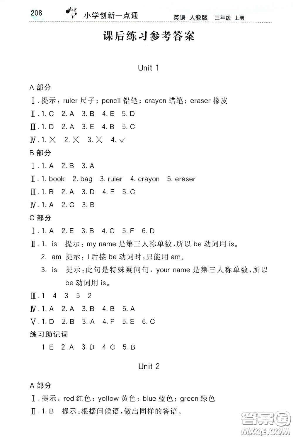 河北教育出版社2020小學(xué)創(chuàng)新一點通三年級英語上冊人教版答案