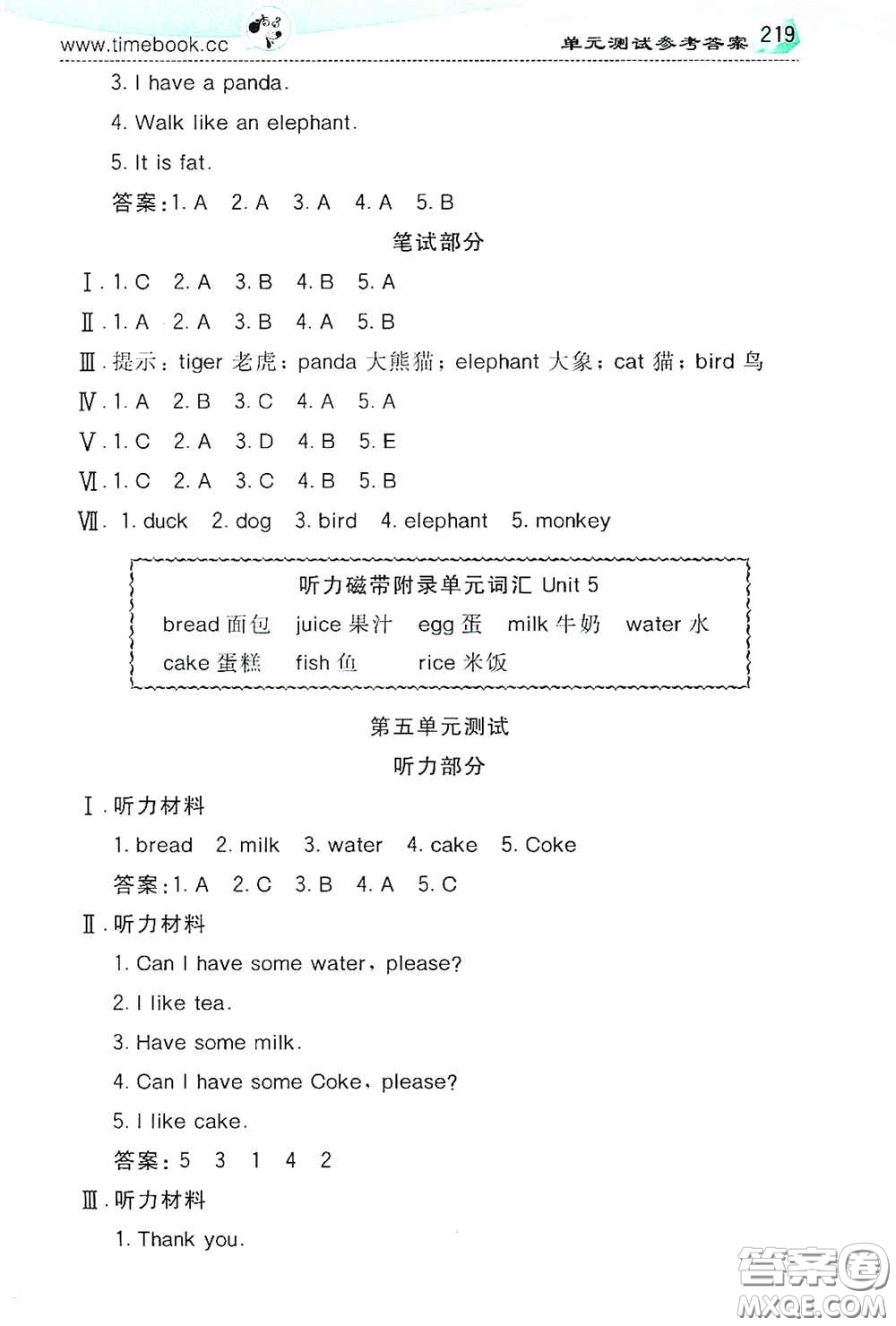 河北教育出版社2020小學(xué)創(chuàng)新一點通三年級英語上冊人教版答案