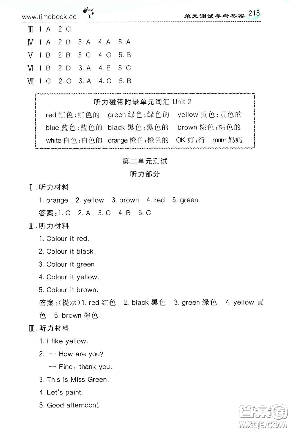 河北教育出版社2020小學(xué)創(chuàng)新一點通三年級英語上冊人教版答案