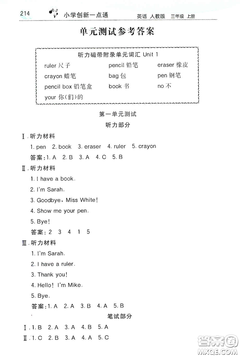 河北教育出版社2020小學(xué)創(chuàng)新一點通三年級英語上冊人教版答案