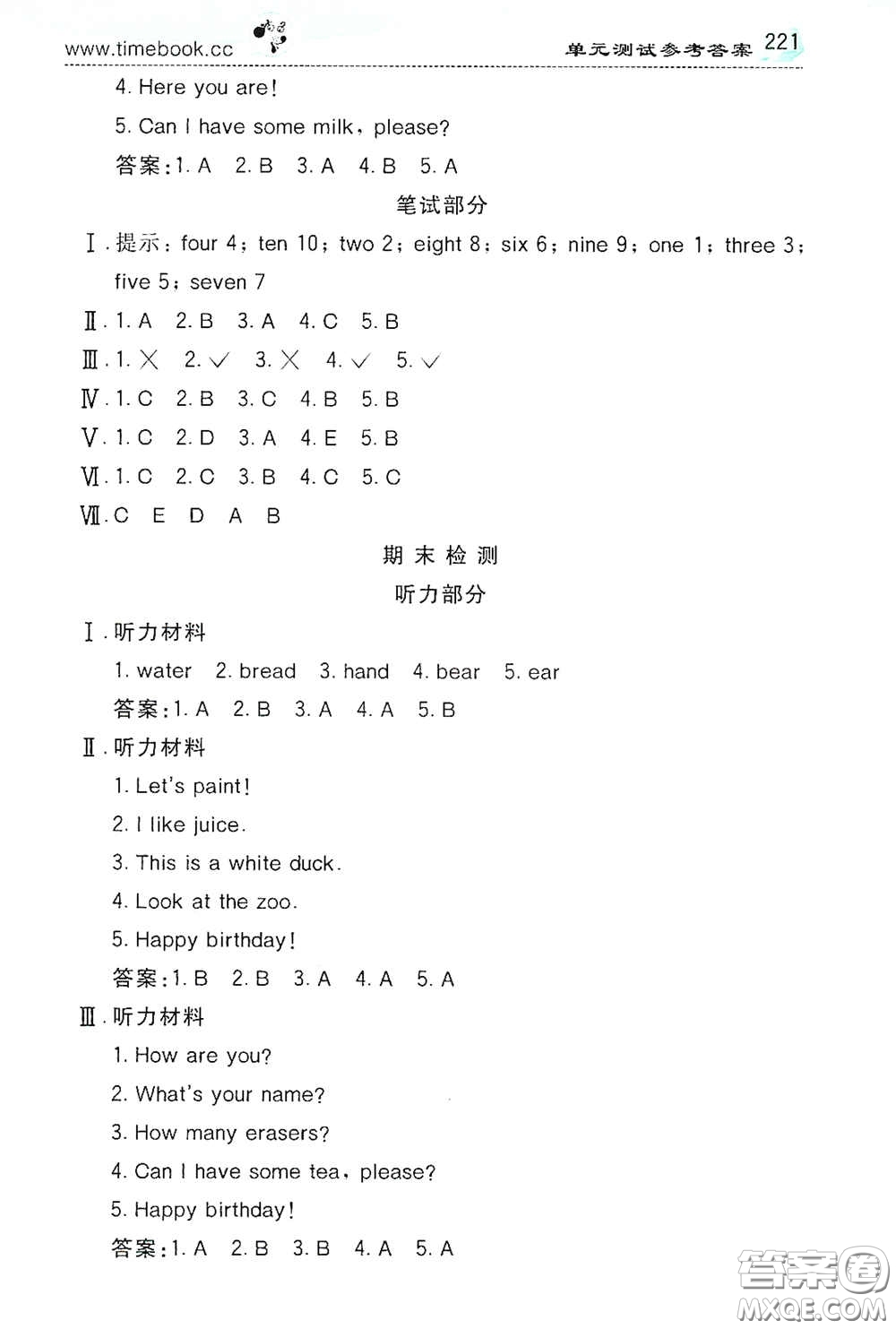 河北教育出版社2020小學(xué)創(chuàng)新一點通三年級英語上冊人教版答案