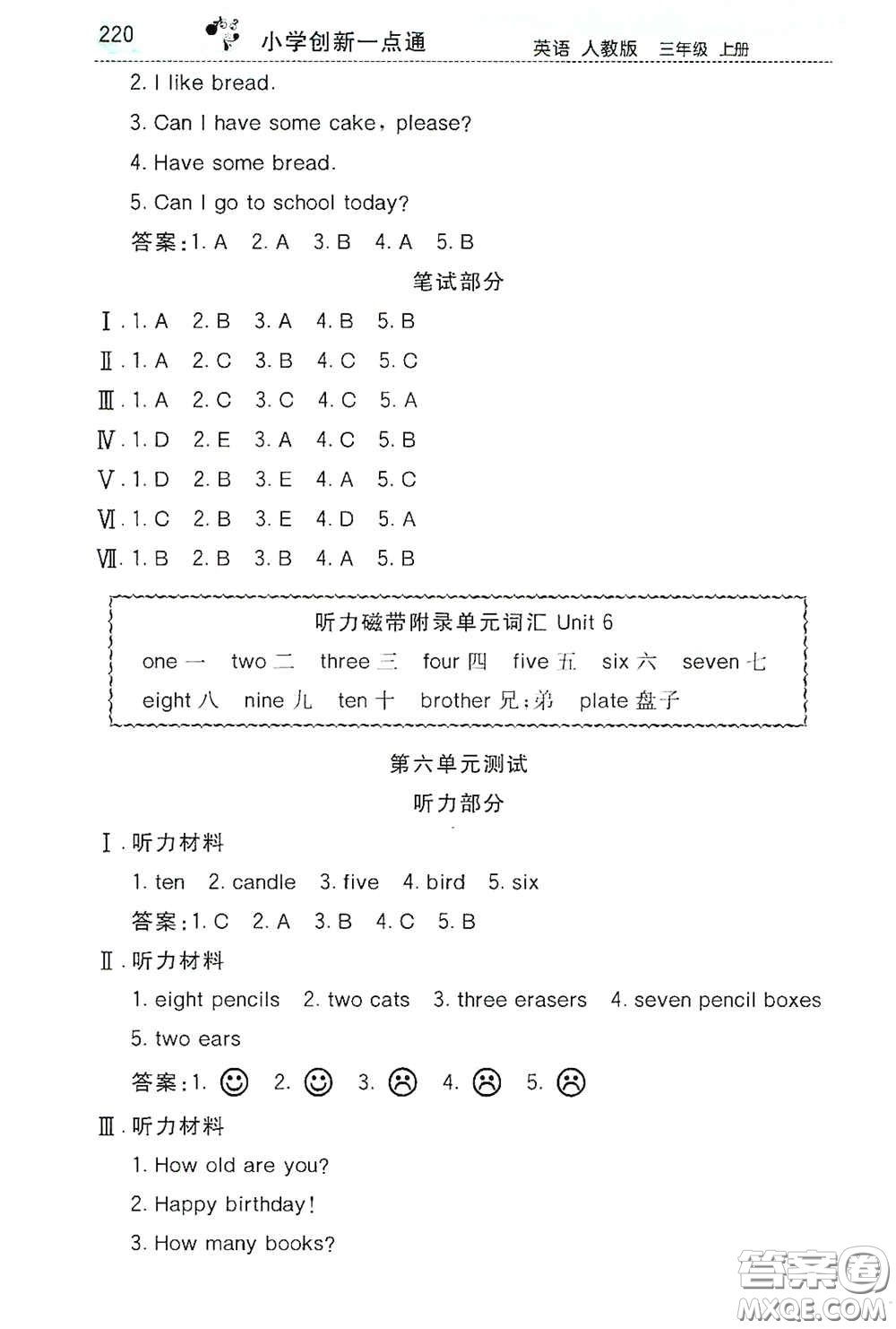 河北教育出版社2020小學(xué)創(chuàng)新一點通三年級英語上冊人教版答案