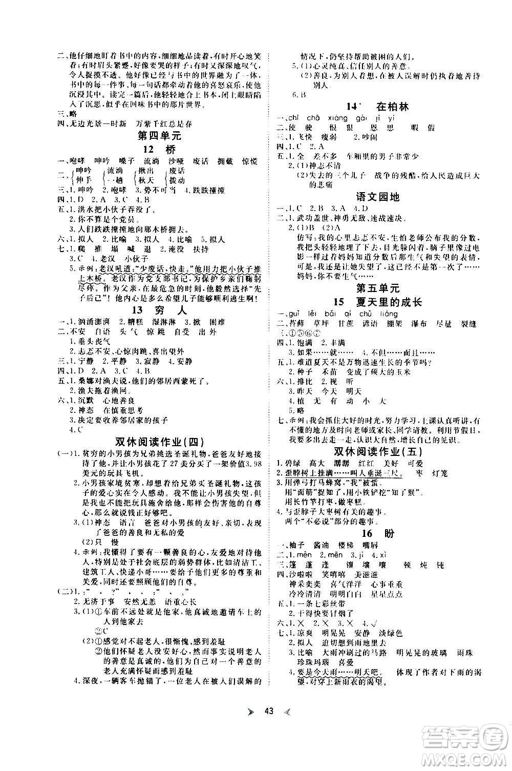 延邊教育出版社2020年優(yōu)派全能檢測語文六年級上冊RJ人教版答案