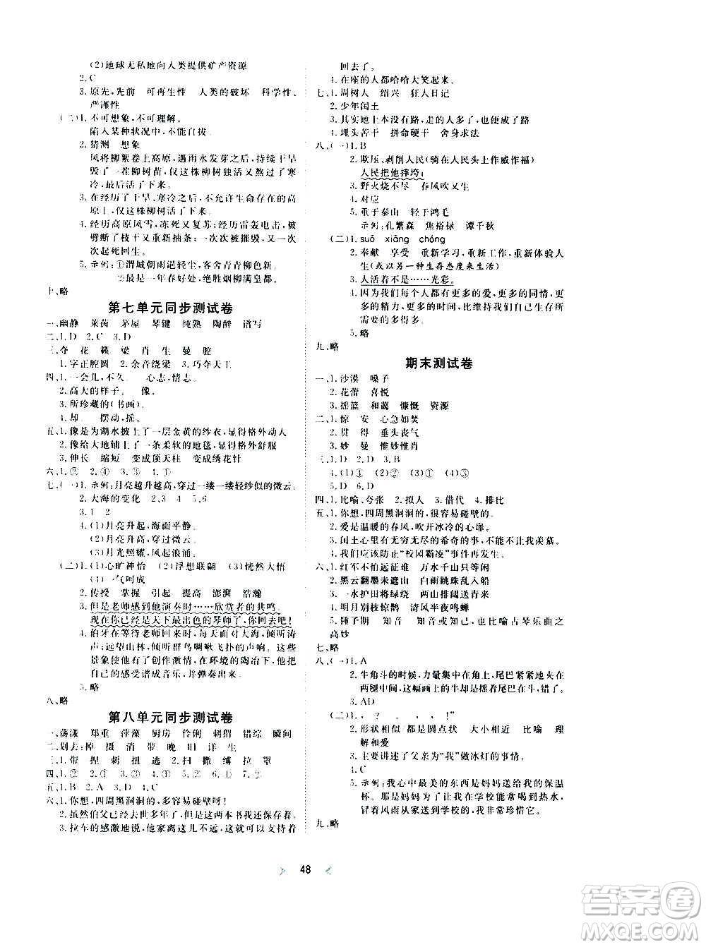 延邊教育出版社2020年優(yōu)派全能檢測語文六年級上冊RJ人教版答案