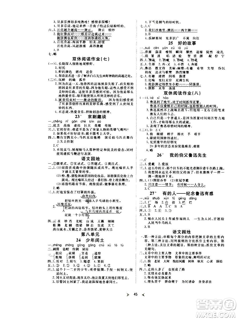 延邊教育出版社2020年優(yōu)派全能檢測語文六年級上冊RJ人教版答案