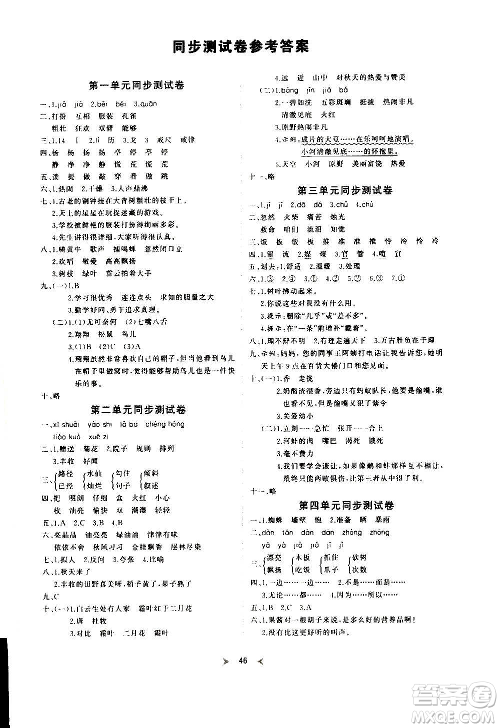 延邊教育出版社2020年優(yōu)派全能檢測(cè)語(yǔ)文三年級(jí)上冊(cè)RJ人教版答案