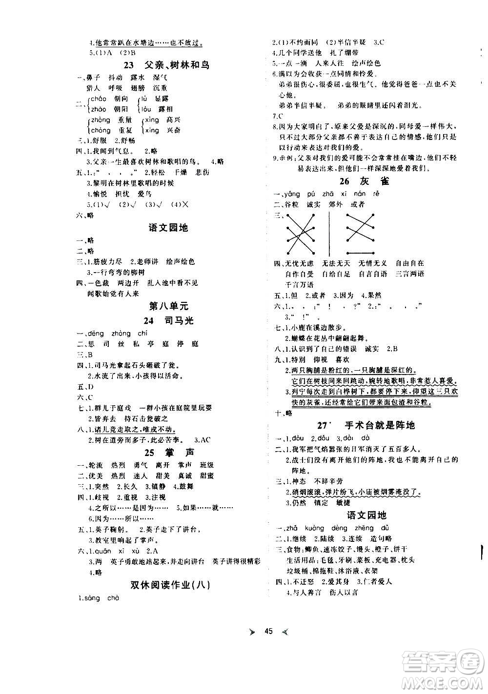 延邊教育出版社2020年優(yōu)派全能檢測(cè)語(yǔ)文三年級(jí)上冊(cè)RJ人教版答案