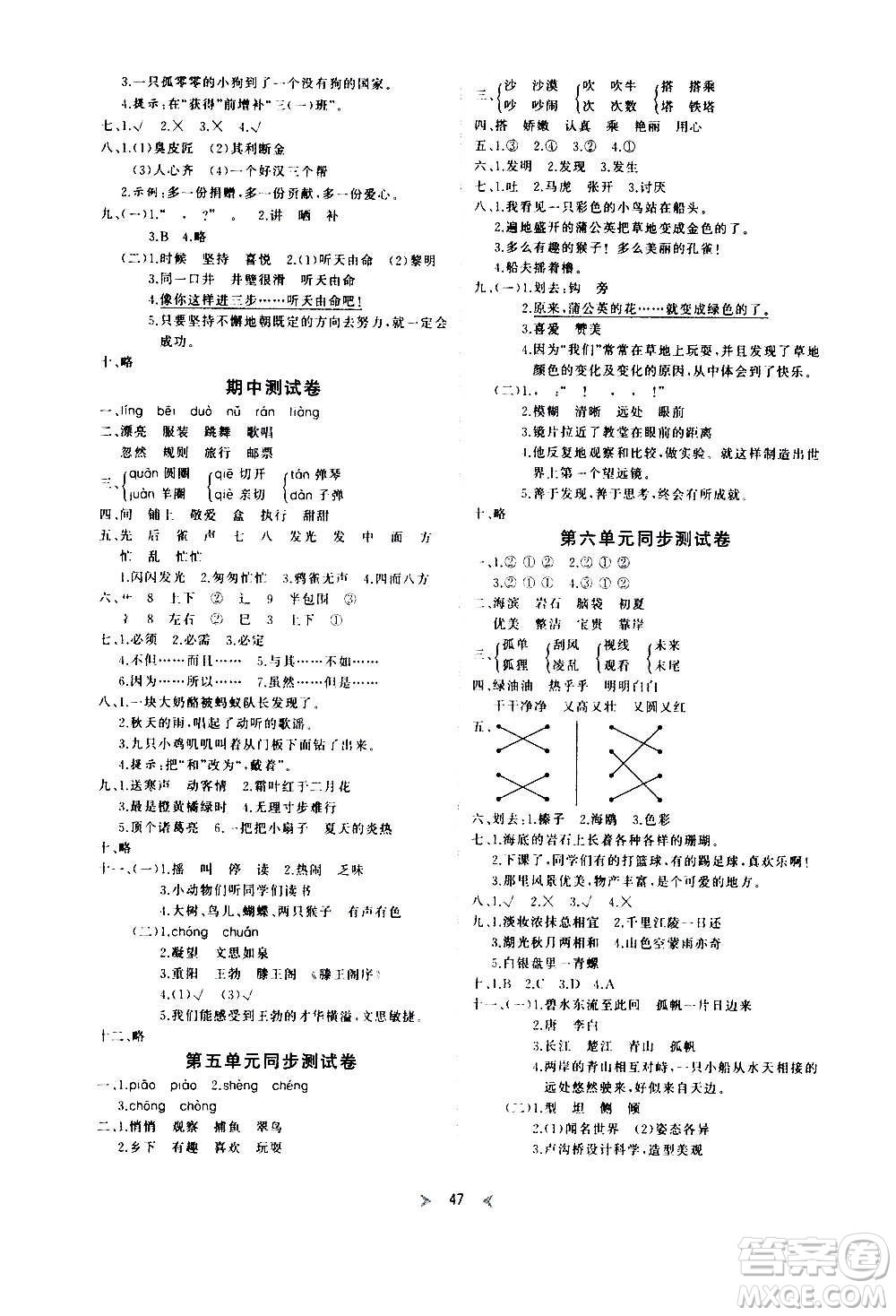 延邊教育出版社2020年優(yōu)派全能檢測(cè)語(yǔ)文三年級(jí)上冊(cè)RJ人教版答案