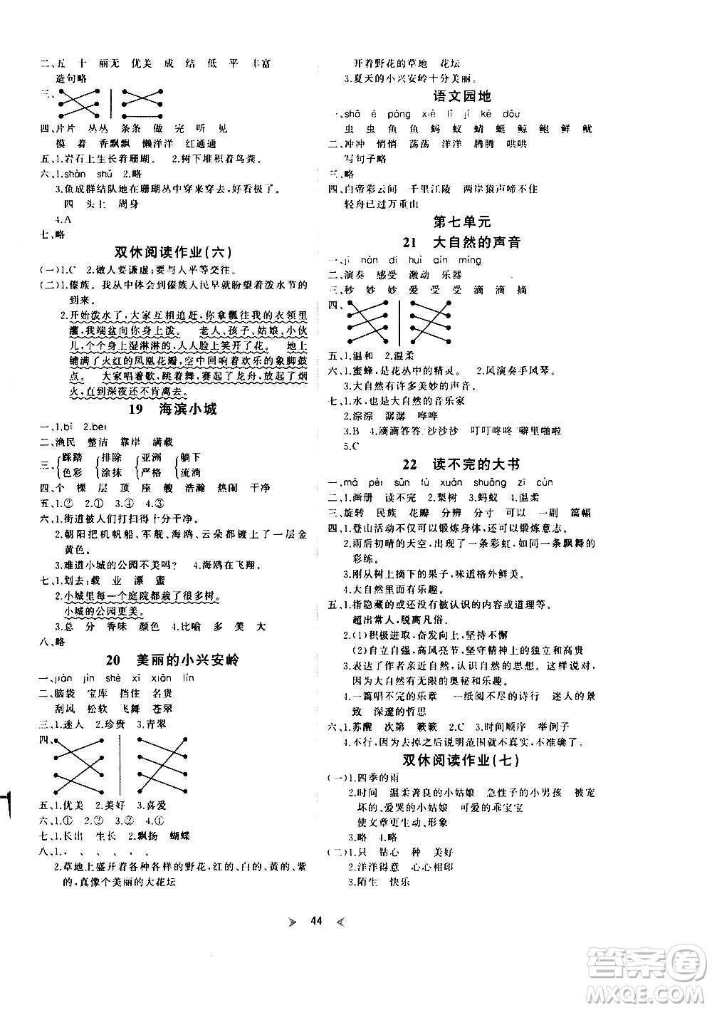 延邊教育出版社2020年優(yōu)派全能檢測(cè)語(yǔ)文三年級(jí)上冊(cè)RJ人教版答案