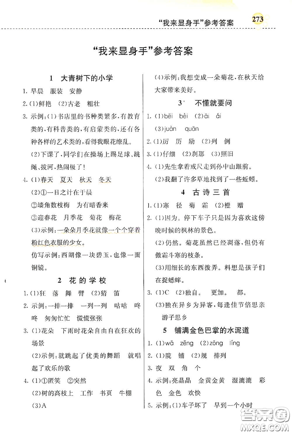 河北教育出版社2020小學創(chuàng)新一點通三年級語文上冊人教版答案