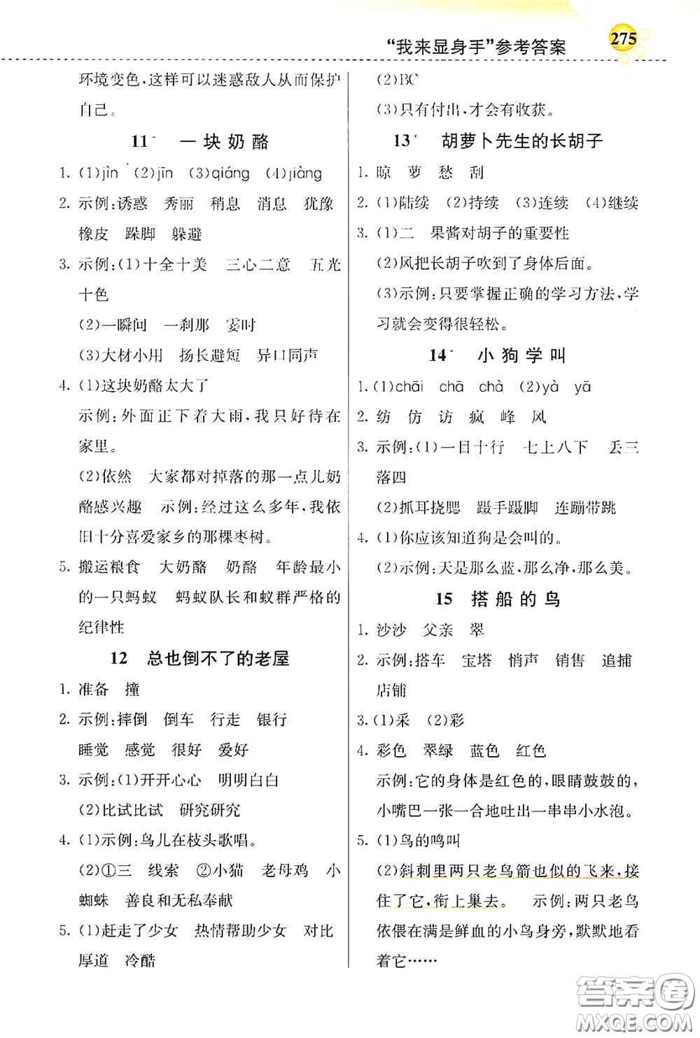 河北教育出版社2020小學創(chuàng)新一點通三年級語文上冊人教版答案