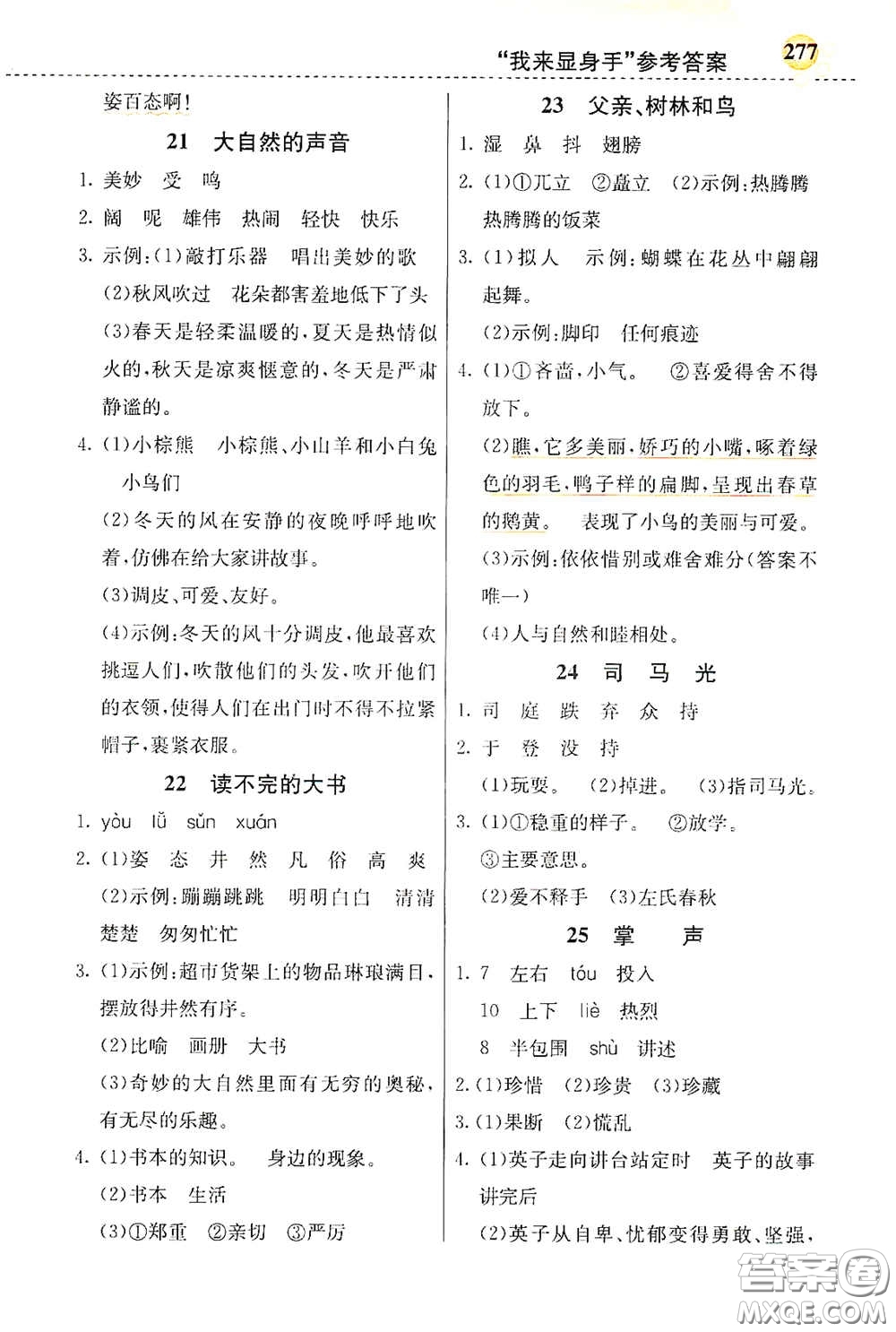 河北教育出版社2020小學創(chuàng)新一點通三年級語文上冊人教版答案