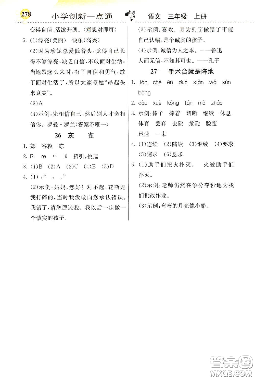 河北教育出版社2020小學創(chuàng)新一點通三年級語文上冊人教版答案