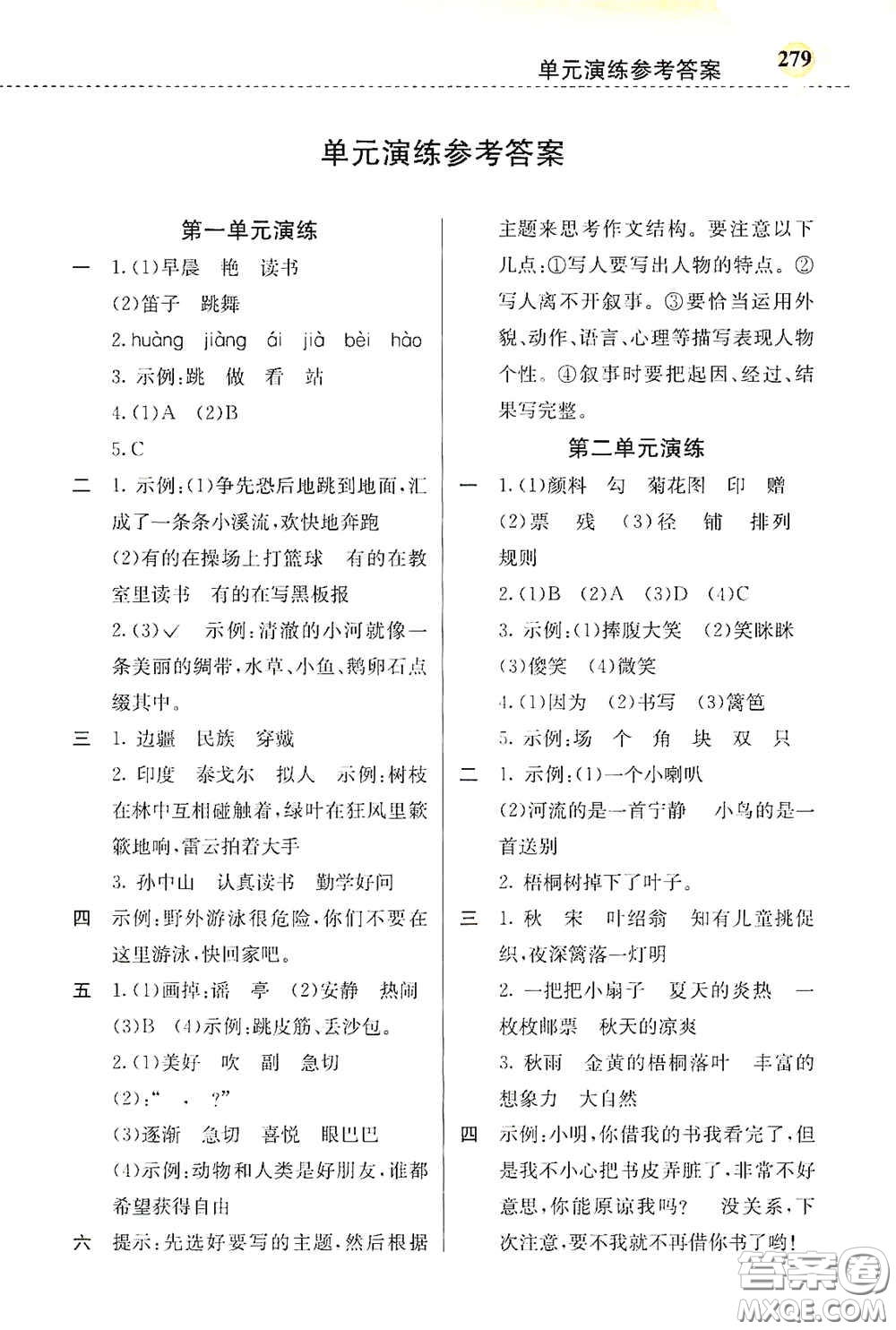 河北教育出版社2020小學創(chuàng)新一點通三年級語文上冊人教版答案