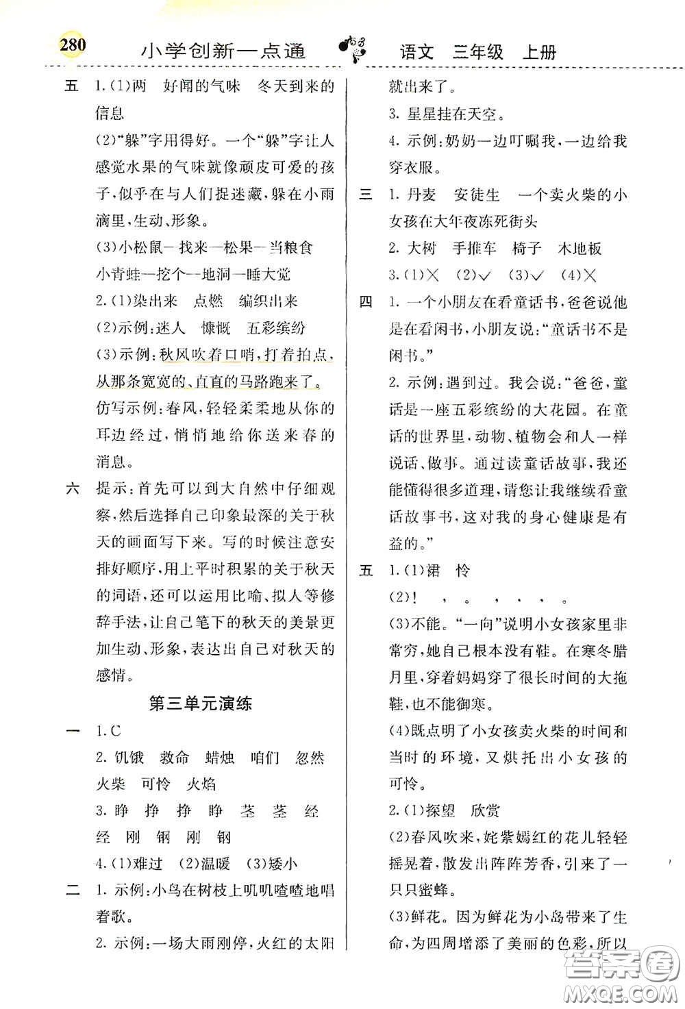 河北教育出版社2020小學創(chuàng)新一點通三年級語文上冊人教版答案