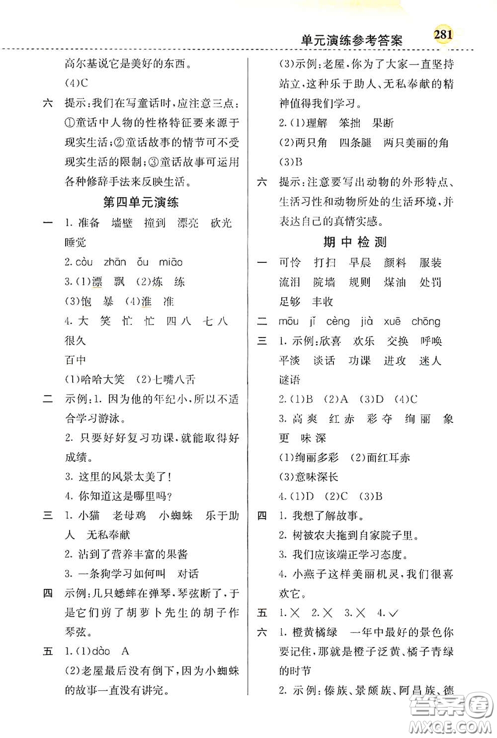 河北教育出版社2020小學創(chuàng)新一點通三年級語文上冊人教版答案