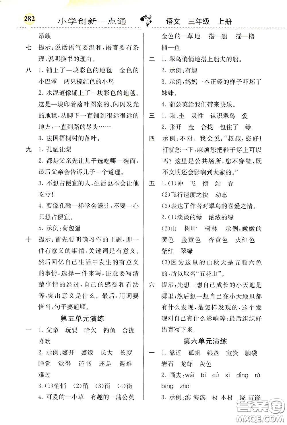 河北教育出版社2020小學創(chuàng)新一點通三年級語文上冊人教版答案