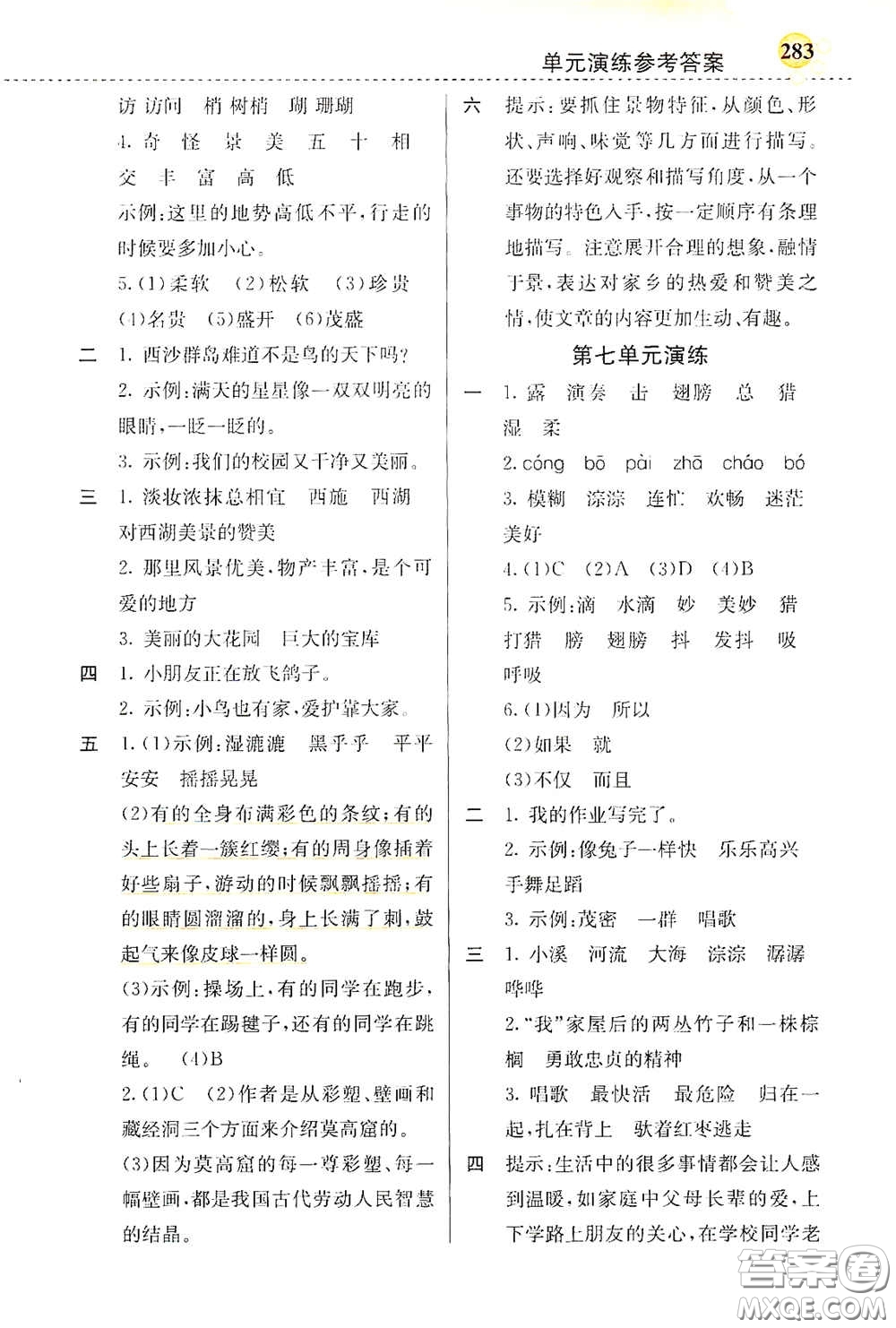 河北教育出版社2020小學創(chuàng)新一點通三年級語文上冊人教版答案