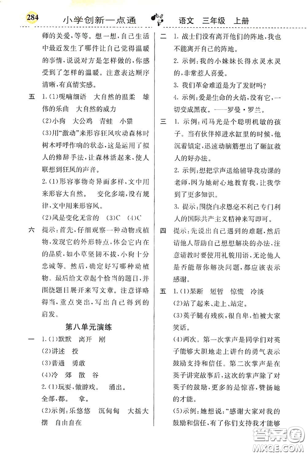 河北教育出版社2020小學創(chuàng)新一點通三年級語文上冊人教版答案