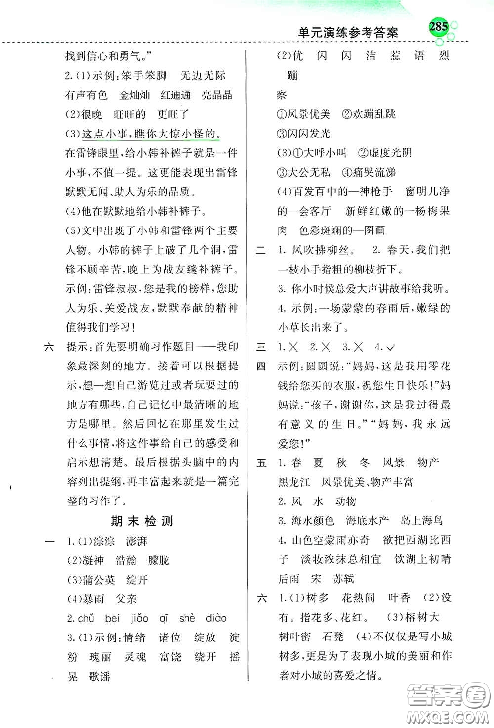 河北教育出版社2020小學創(chuàng)新一點通三年級語文上冊人教版答案