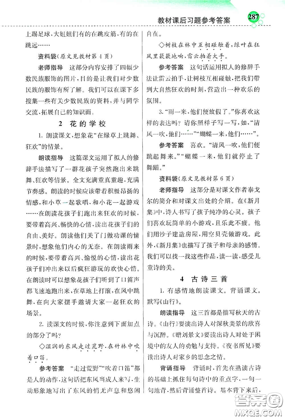 河北教育出版社2020小學創(chuàng)新一點通三年級語文上冊人教版答案