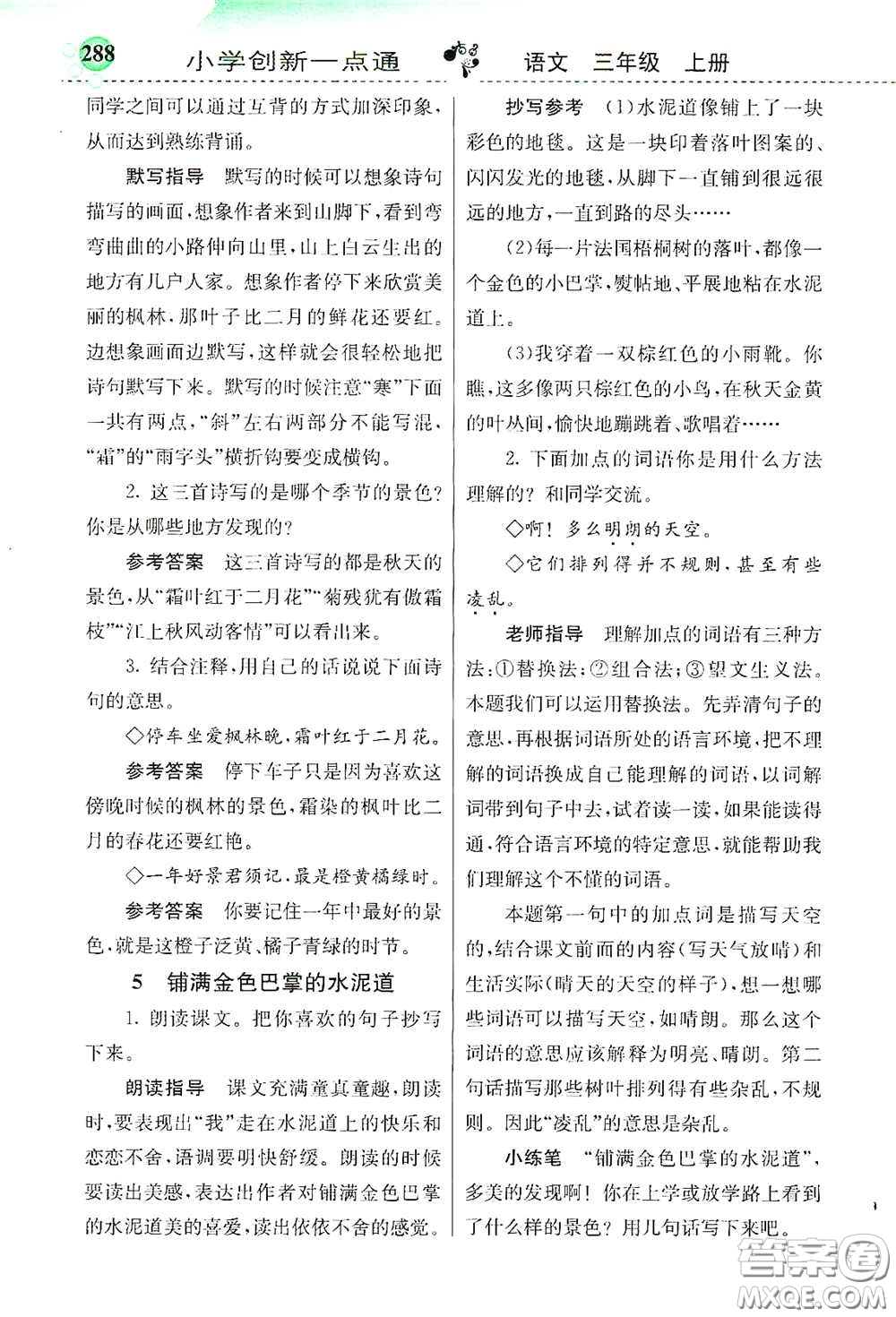 河北教育出版社2020小學創(chuàng)新一點通三年級語文上冊人教版答案