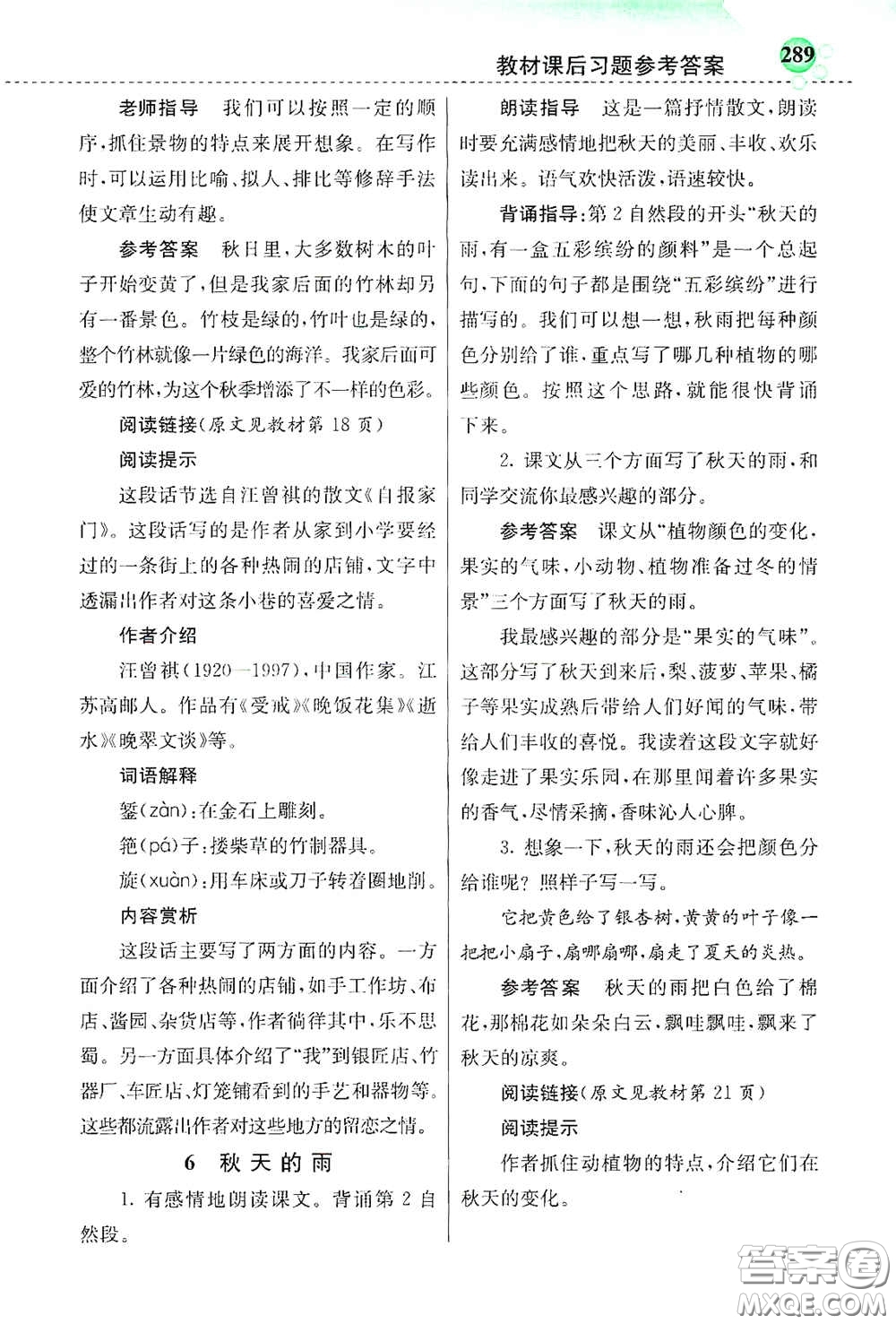 河北教育出版社2020小學創(chuàng)新一點通三年級語文上冊人教版答案