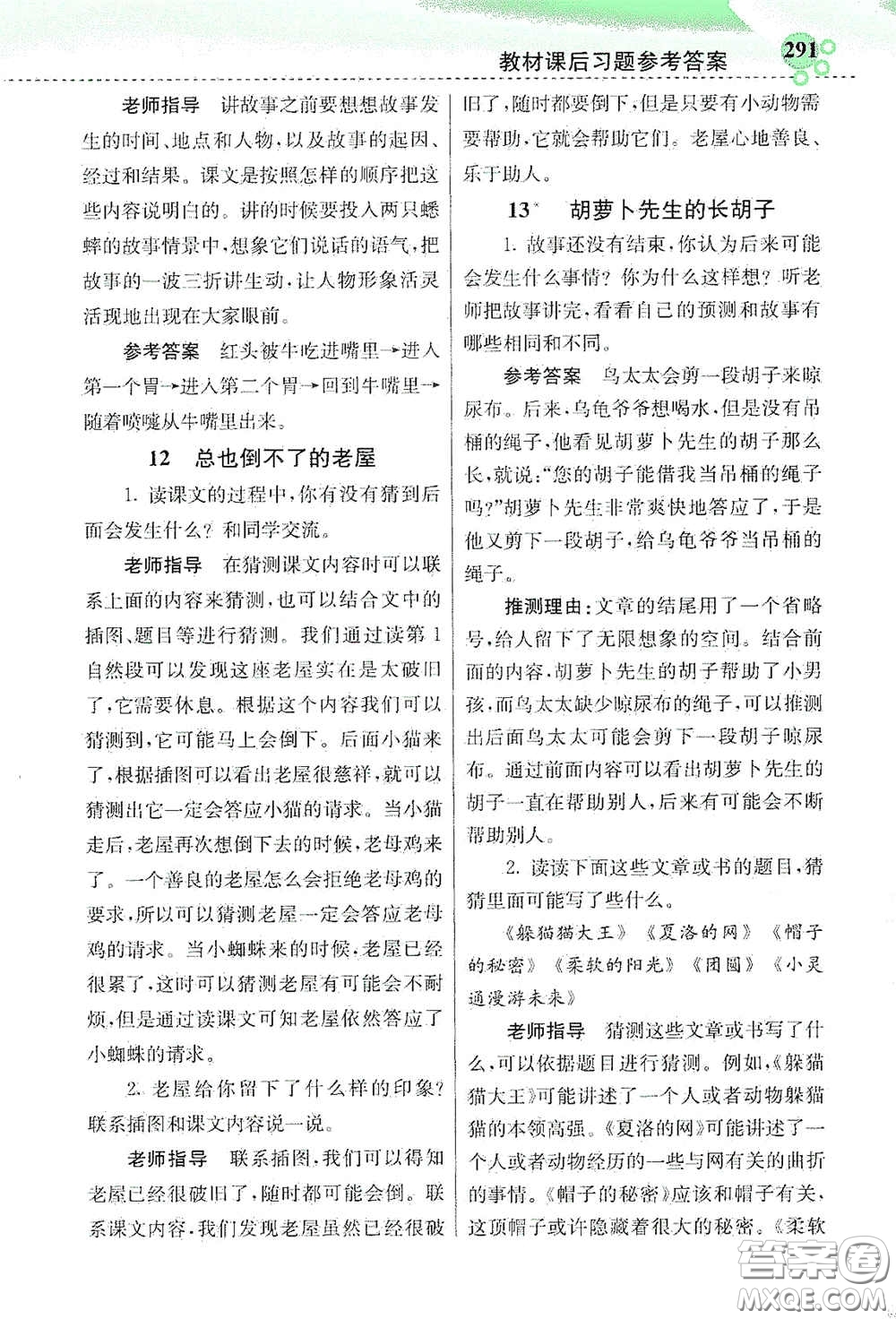 河北教育出版社2020小學創(chuàng)新一點通三年級語文上冊人教版答案